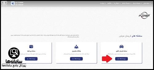 نحوه ثبت نام در سایت شرکت کریمان موتور